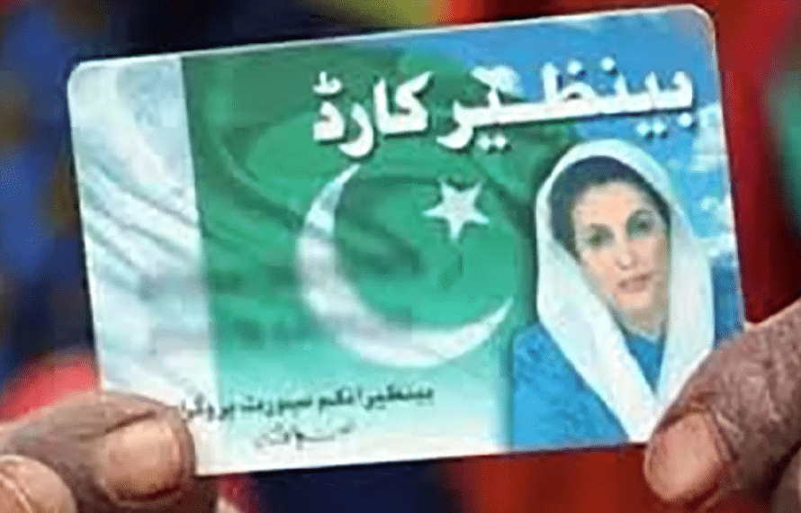 ینظیر انکم سپورٹ پروگرام