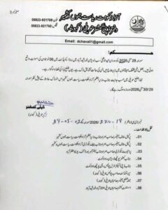 نوٹیفکیشن