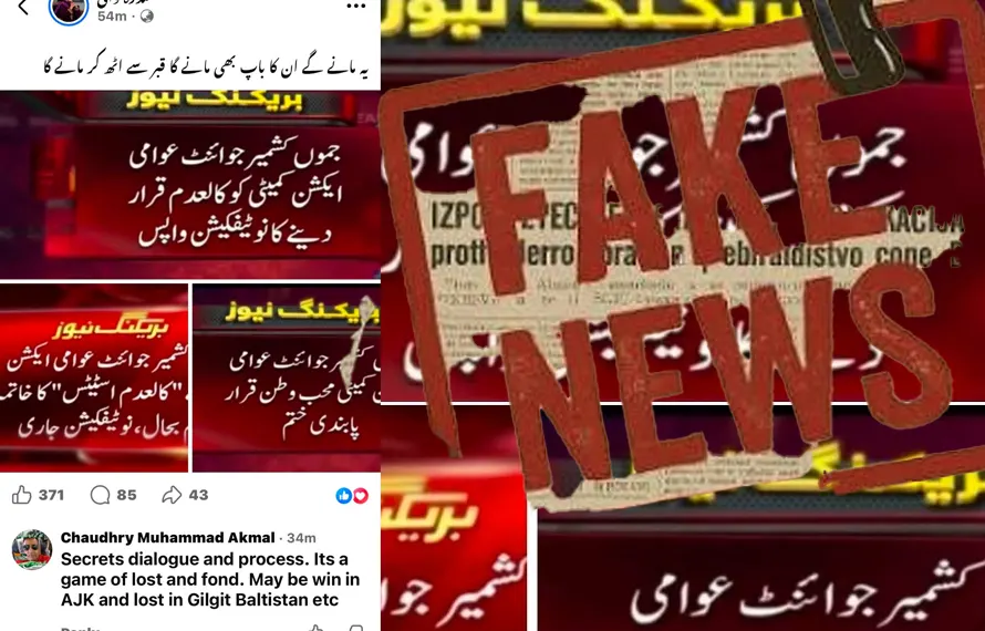 سوشل میڈیا پر جموں کشمیر کالعدم جوائنٹ عوامی ایکشن کمیٹی سے متعلق گردش کرتی خبریں سراسر جھوٹ پر مبنی