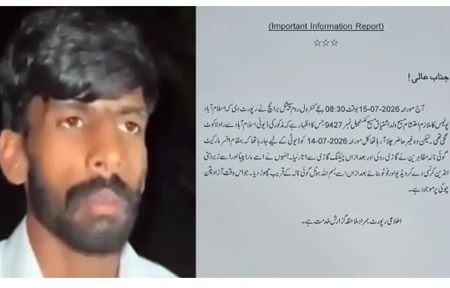 اسلام آباد پولیس کے اہلکار پر کلعدم عوامی ایکشن کمیٹی کے مظاہرین کا تشدد، زبردستی ویڈیو بھی بنا ڈالی
