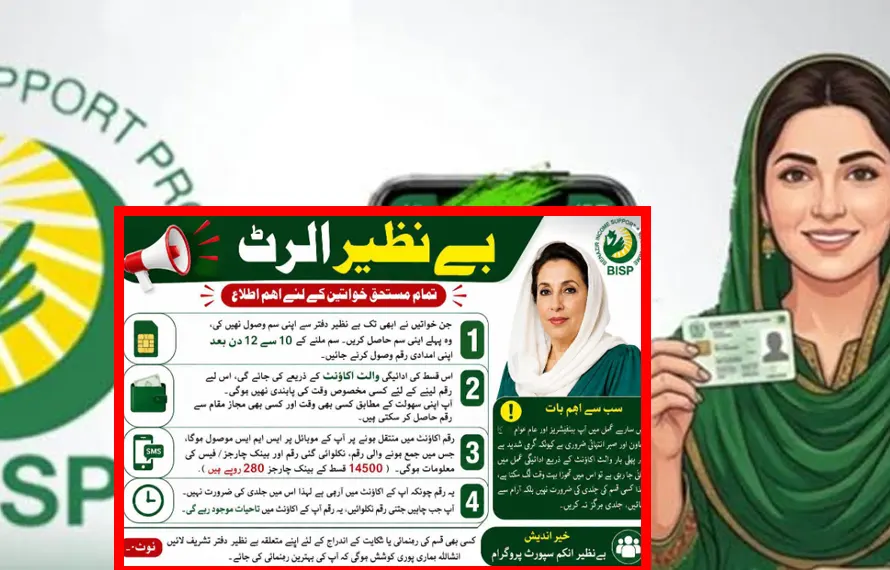 بے نظیرانکم سپورٹ: مستحق خواتین کے لیے اہم ترین ہدایات جاری