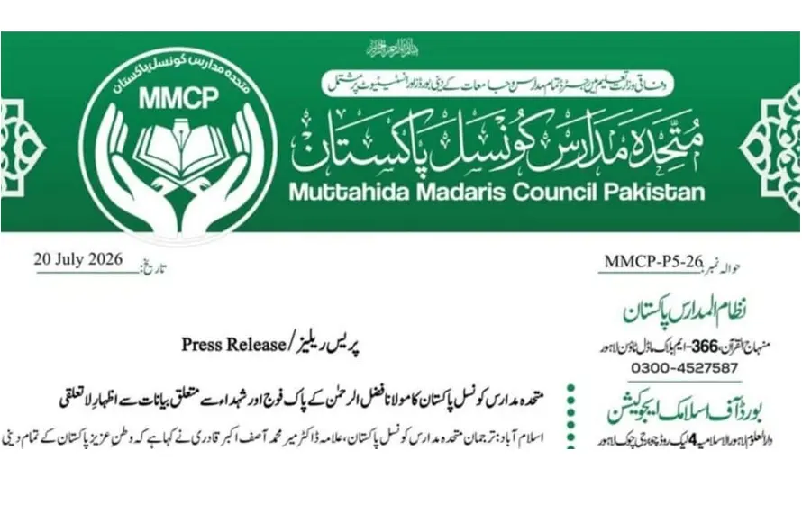 متحدہ مدارس کونسل کا فضل الرحمان کے بیان سے لا تعلقی کا اظہار، پاک فوج کی حمایت کا اعادہ