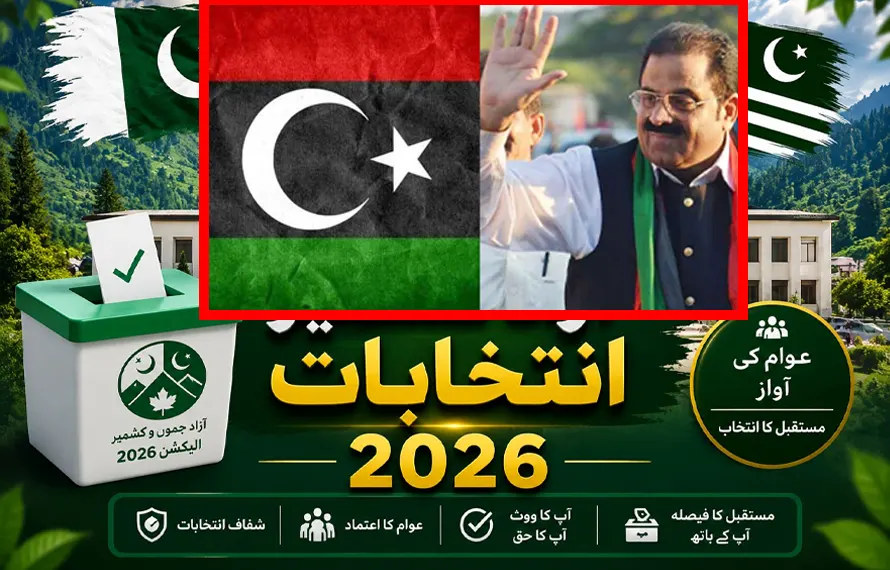 کوٹلی 3 سے چوہدری یاسین کامیاب: پیپلز پارٹی کے صدر کو ایک نشست پر فتح، دوسری پر شکست