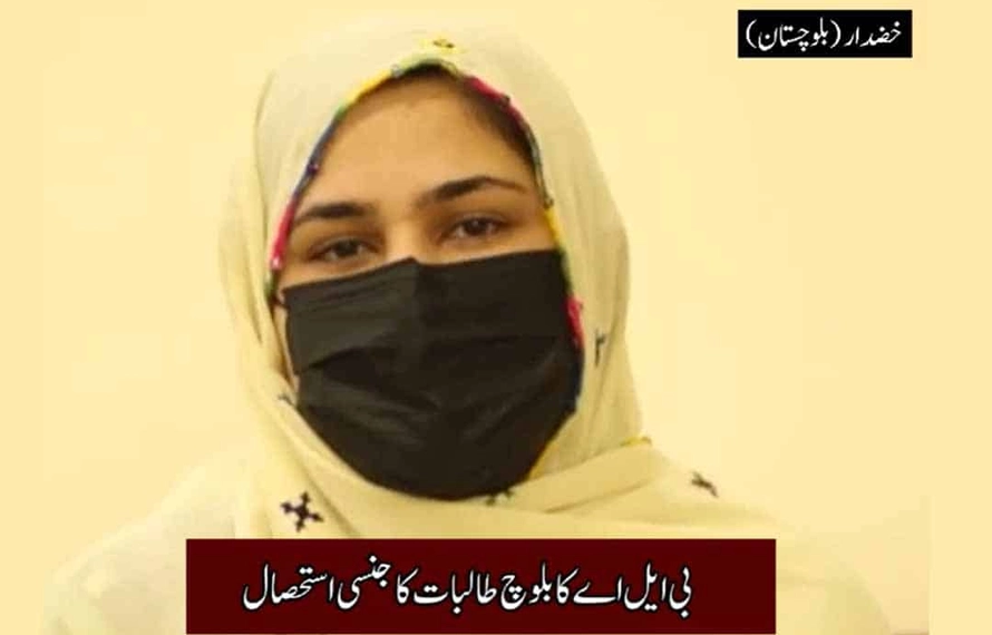 بلوچ طالبہ
