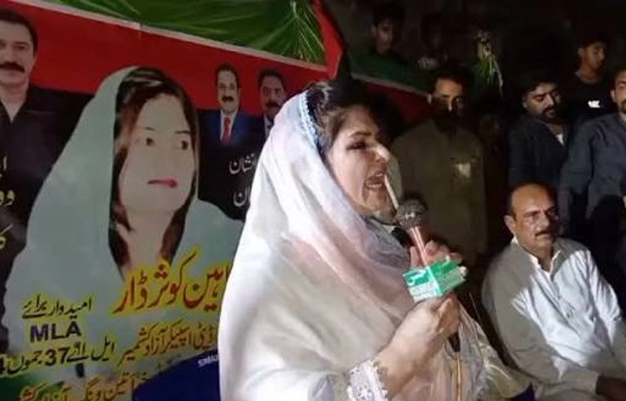 شاہین کوثر ڈار کو مخصوص نشست نہ ملنے پر پیپلزپارٹی میں پھوٹ،احتجاج کا اعلان