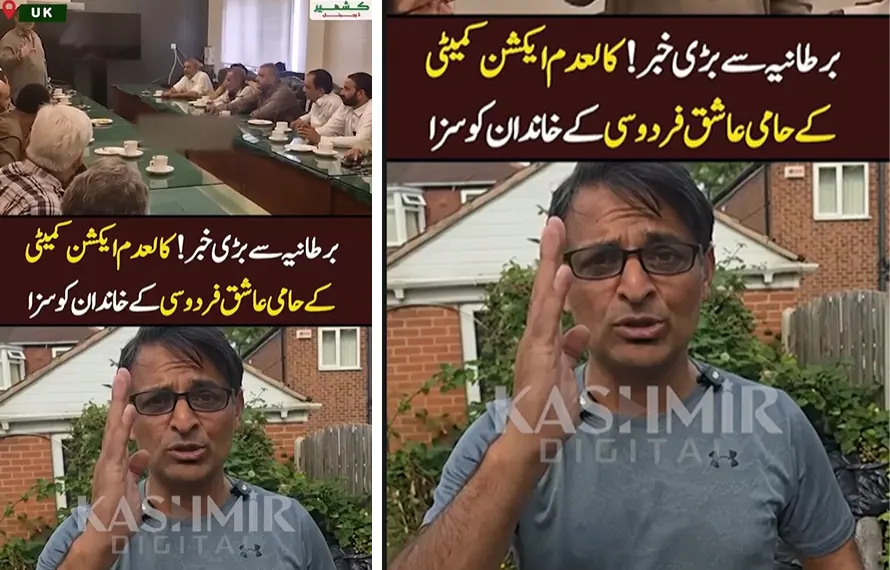 برطانیہ سے بڑی خبر! جوائنٹ عوامی ایکشن کمیٹی کے حامی عاشق فردوسی کے خاندان کے خلاف بڑا قدم