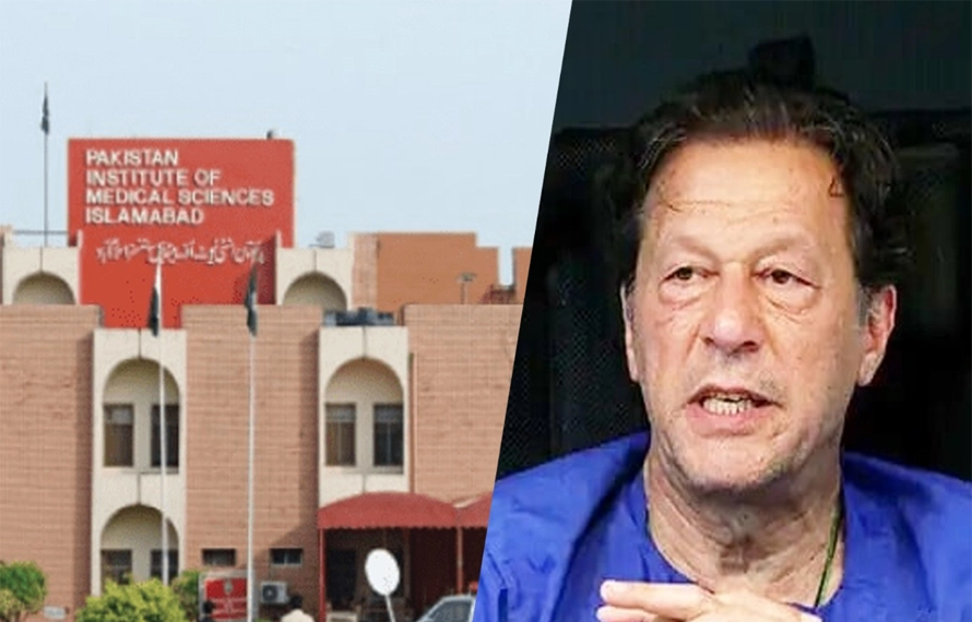 عمران خان کی ہسپتال منتقلی وعلاج، میڈیکل رپورٹس جاری نہیں ہونگی، پمز انتظامیہ