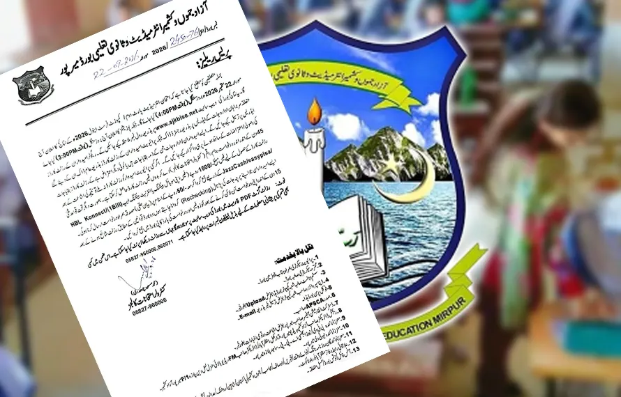 میرپور تعلیمی بورڈ : ایچ ایس ایس سی ٹو  سالانہ نتائج کا اعلان آج شام کیا جائے گا!