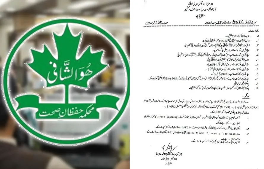 آزاد کشمیر محکمہ صحت: ملازمین کے لیے بائیو میٹرک حاضری لازمی قرار، نیا سسٹم نافذ