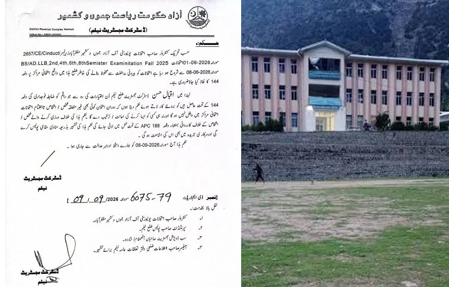 ضلع نیلم میں امتحانات کے دوران دفعہ 144 نافذ: غیر متعلقہ افراد کے امتحانی مراکزمیں داخلے پر پابندی