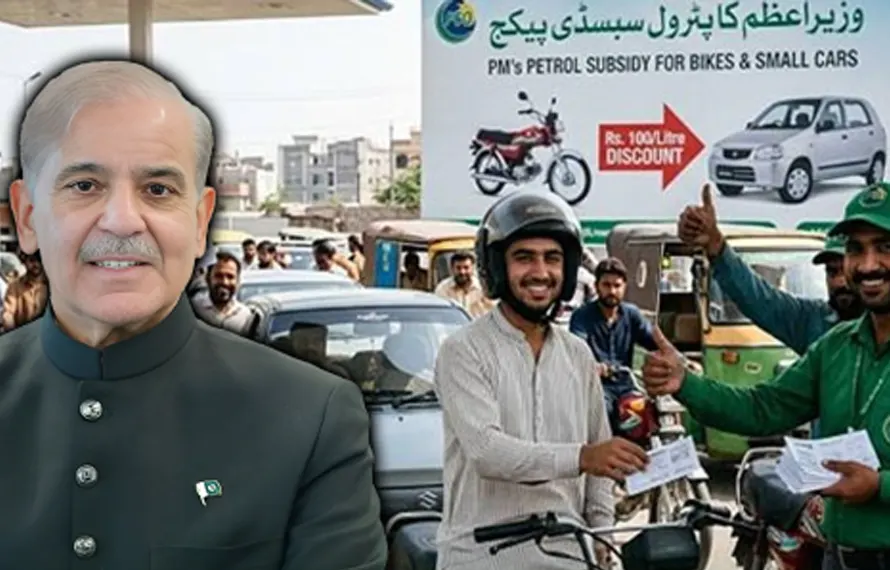 عوامی سہولت اور ریلیف کے لیے پٹرول ریلیف کا نیا نظام متعارف کرا دیا گیا
