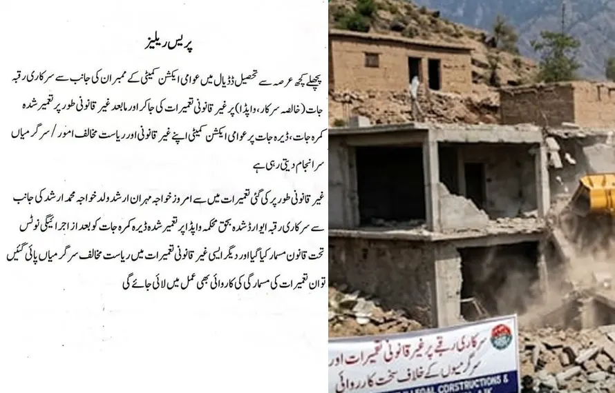 ڈڈیال: سرکاری رقبے پر غیر قانونی تعمیرات اور ریاست مخالف سرگرمیوں کے خلاف کارروائی