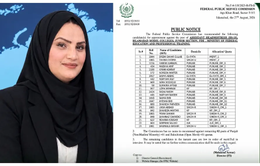مظفرآباد کی ہونہار بیٹی ثمن سجاد کا FPSC کے امتحان میں شاندار اعزاز، گریڈ 18 میں انتخاب