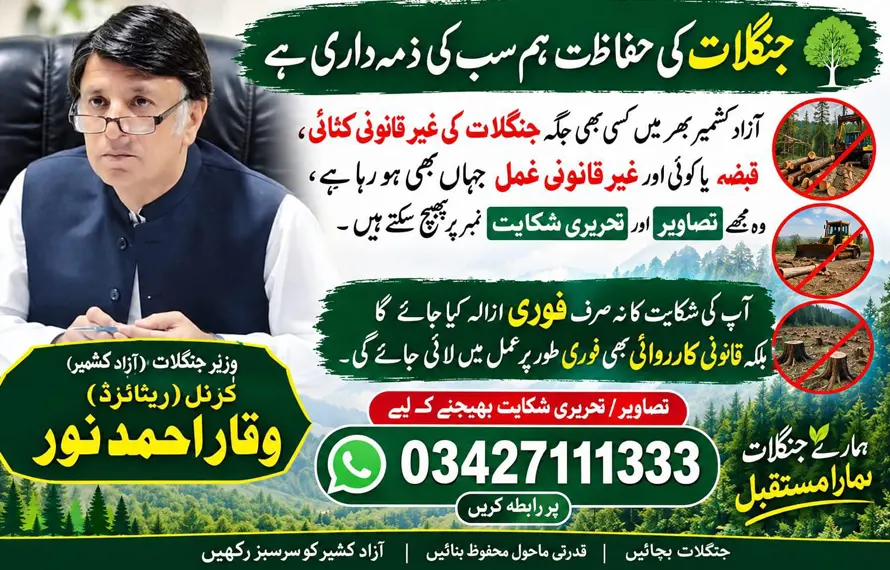 وزیر جنگلات نے غیر قانونی سرگرمیوں کی شکایت کے لیے براہِ راست واٹس ایپ نمبر دے دیا