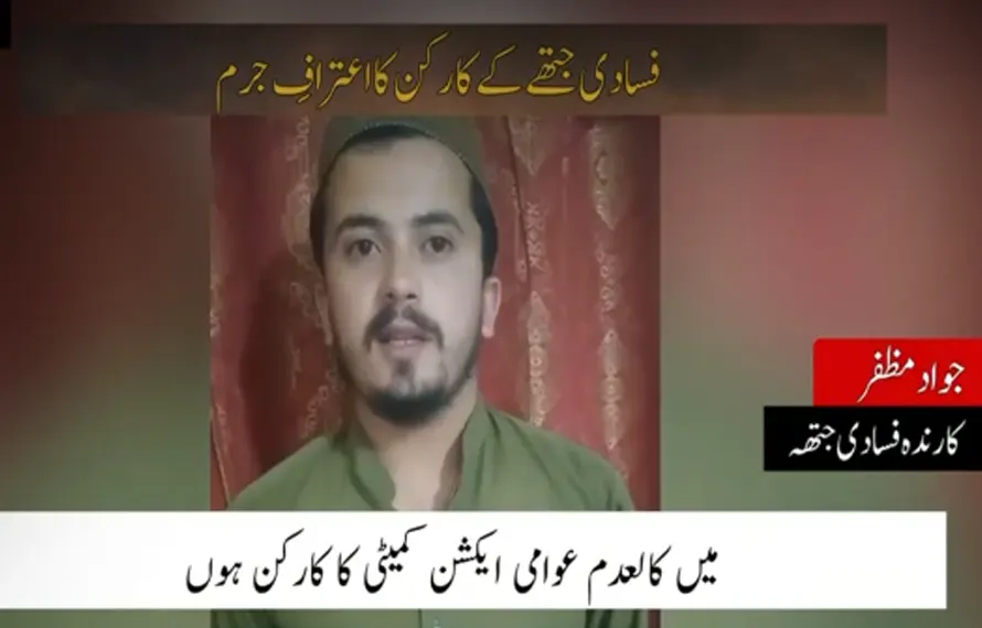آزاد کشمیر کے فسادی جتھے کا گرفتار کارندہ، پرتشدد کارروائیوں اور کالعدم ٹولے کے حوالے سے ہوشربا انکشافات
