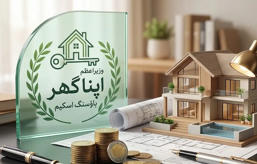 وزیراعظم اپنا گھر پروگرام: ہاؤسنگ قرض کے لیے کاغذات کی تعداد کم کر کے 5 کر دی گئی