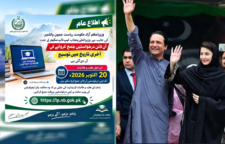 آزاد کشمیر: طلباء کے لیے لیپ ٹاپ سکیم میں آن لائن درخواستوں کی تاریخ میں توسیع