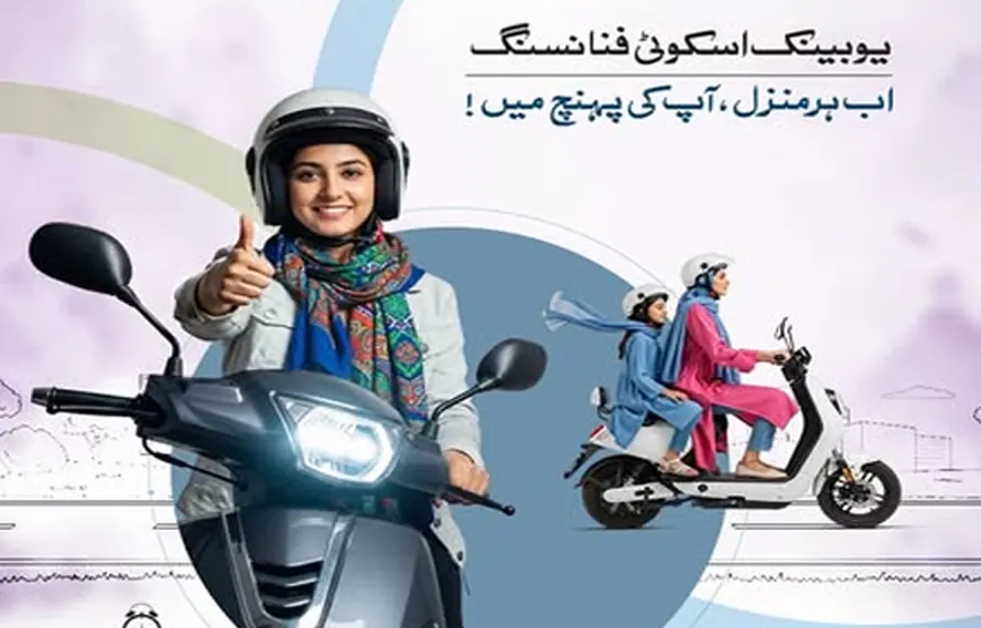 خواتین کے لیے اسکوٹی فنانسنگ اسکیم، ماہانہ قسط صرف 4,680 روپے سے شروع